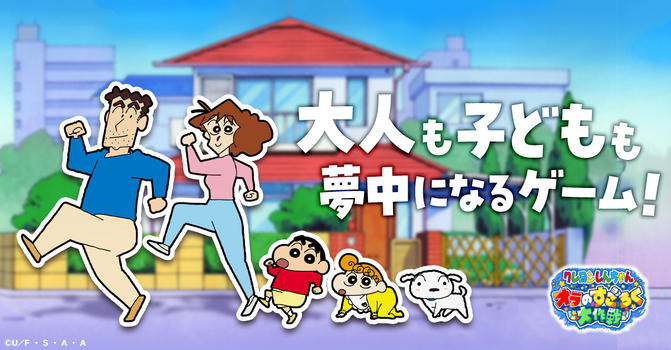 クレヨンしんちゃん オラのすごろく大作戦