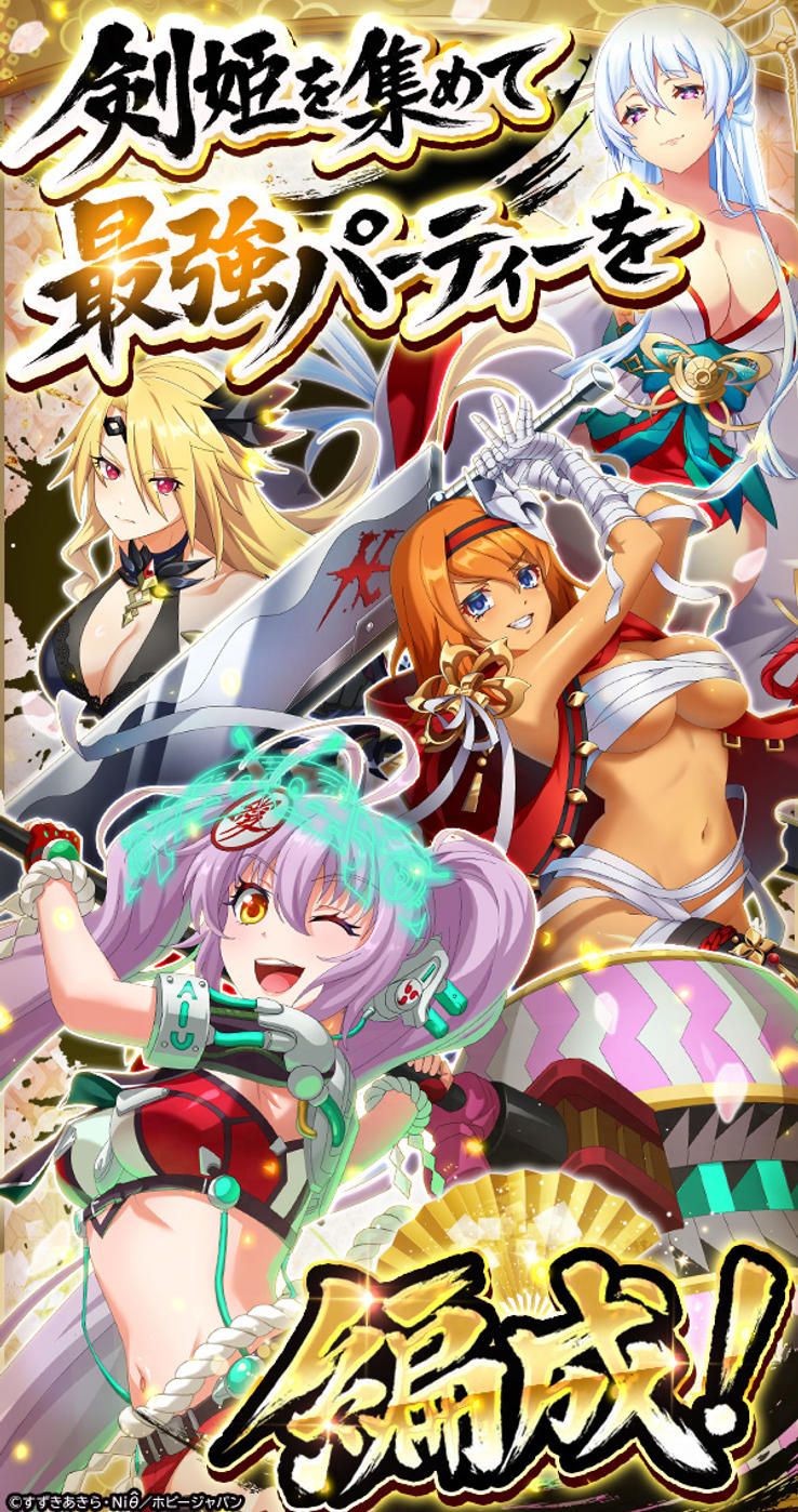 剣姫の収集とパーティー編成を紹介する公式ビジュアル