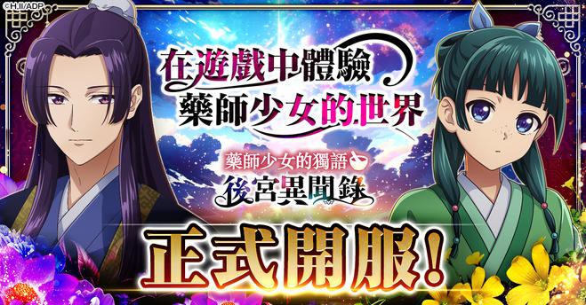 藥師少女的獨語 後宮異聞錄