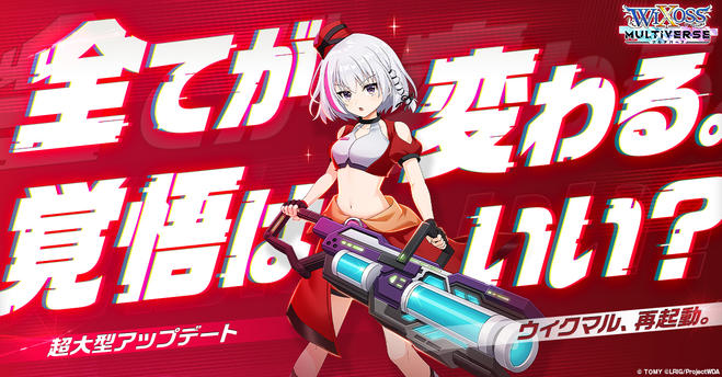 ウィクロスマルチバース