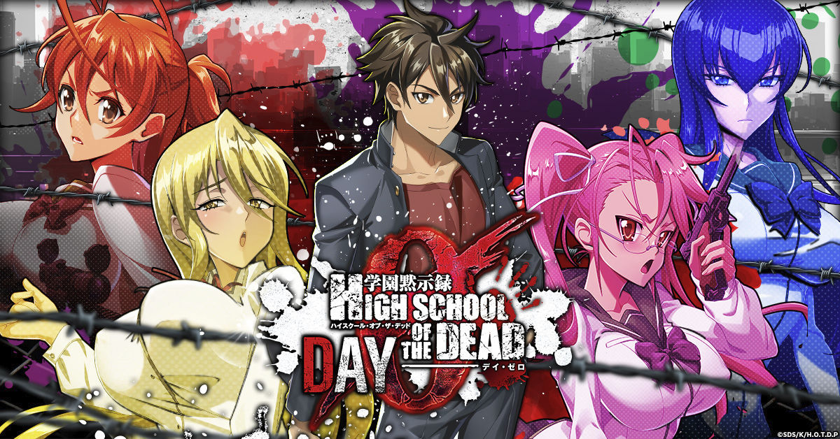 学園黙示録 HIGHSCHOOL OF THE DEAD DAY 0 | ゲームスタート - G123