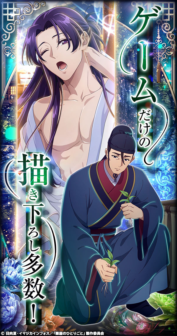 薬屋のひとりごと 後宮異聞録』ティザーPV公開！