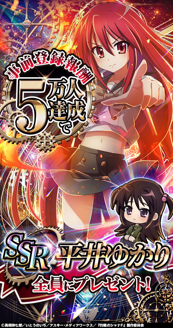 灼眼のシャナ ブレイズエッジ - ゲーム詳細 - G123